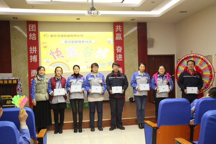 快樂分享，快樂加倍--熱烈祝賀章丘豐源機(jī)械第14次快樂會議圓滿召開！