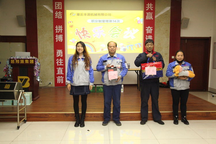 快樂分享，快樂加倍--熱烈祝賀章丘豐源機(jī)械第14次快樂會議圓滿召開！