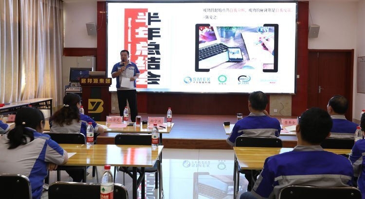 7月23日下午，山東居邦源集團2022年上半年總結(jié)大會成功召開。