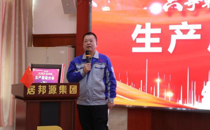 章丘豐源機(jī)械召開2023年度生產(chǎn)啟動(dòng)大會(huì)